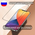 Защитное стекло 9Н для iPhone 7,8,X,XS,XS max,XR,11,11pro,11pro Max,12,12pro,12 mini,12pro Max 3 Штуки
