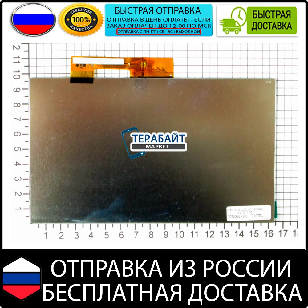 Дисплей матрица экран для планшета FPC.070100AV1 ffc070ci300037a F0G070BE3007HTT-L f0g070be3007htt CPT7G30P-MIPI-W-WJS