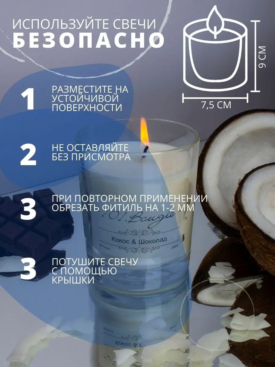 Scented candle &quotCoconut and Chocolate&quot interior handmade in a glass aroma natural soy wax for home 101.Bougie |