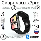 Смарт часы X7 Pro, сенсорный экран, сенсор, Пульс, Звонки, голосовой ассистент, для IOS и Android, bluetooth, IP67, для фитнеса
