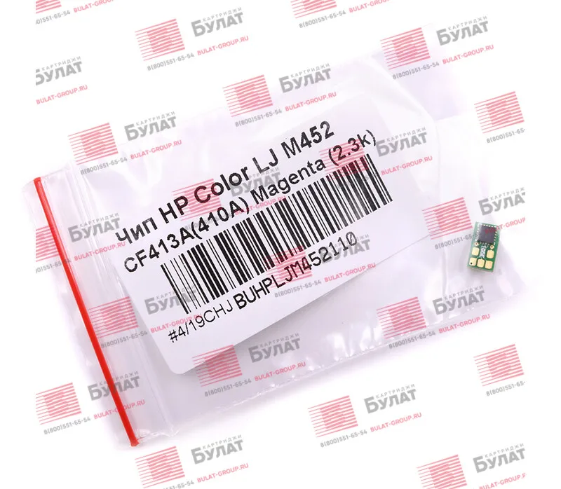 Чип БУЛАТ CF413A (410A) для HP Color LJ Pro M452 (Пурпурный 2300 стр.) | Компьютеры и офис