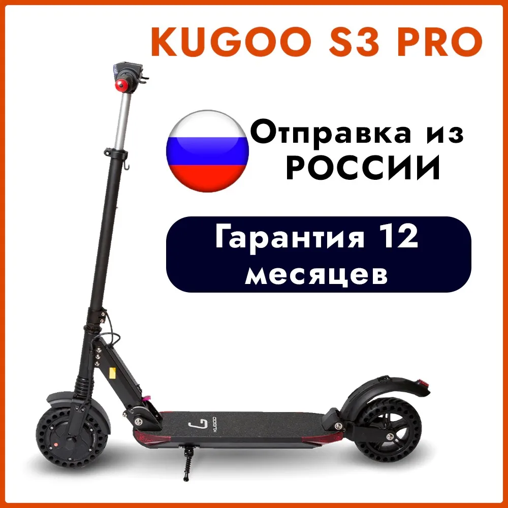 [Склад в России] KUGOO S3 Pro Jilong 350W Электросамокат черный|Электросамокаты| |