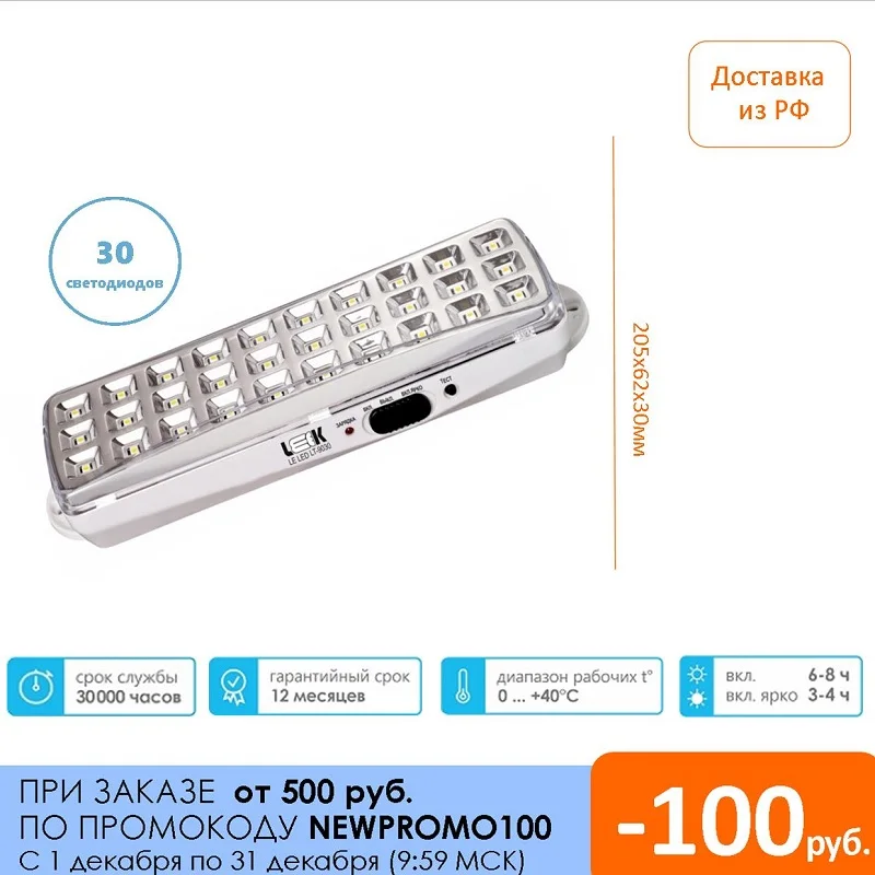Светильник аварийный светодиодный LE LED LT-9030 со встроенным аккумулятором и шнуром