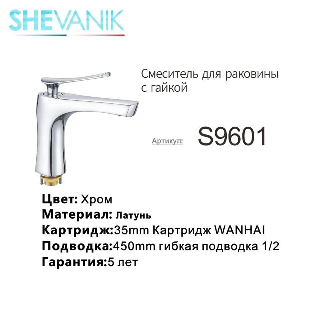 SHEVANIK Смеситель для раковины кран с гайкой латунный горячей и холодной воды на
