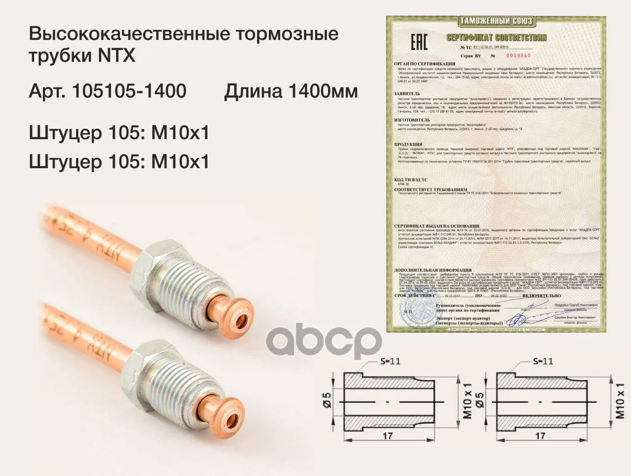 Трубка Тормозная Медная Штуцер М10х1/М10х1 L=1400мм (Анало|Электрические ломтерезки| |