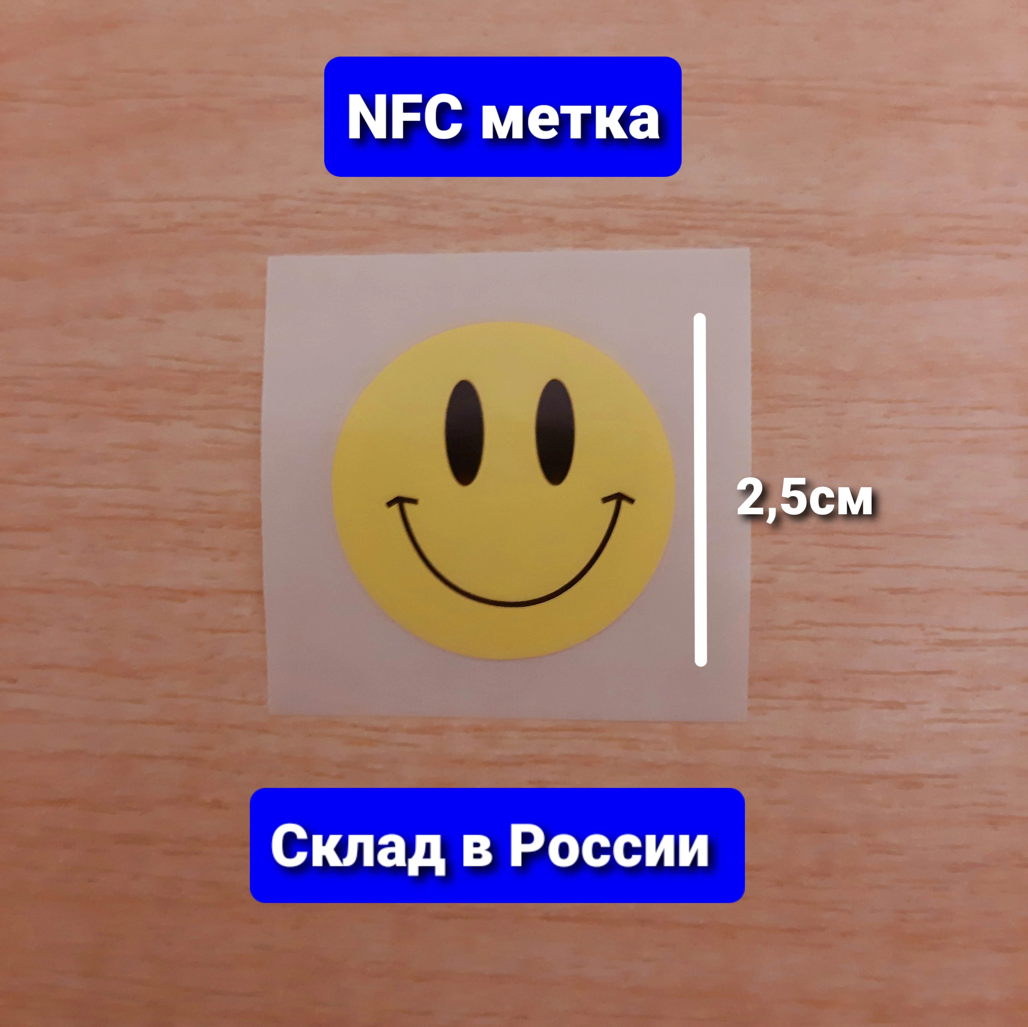 1 шт. смайл наклейка стикер с NFC метка значок RFID nTAG 213 13 56 МГц |