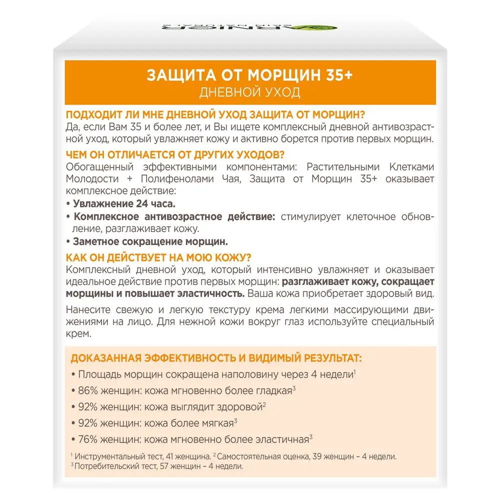 Garnier Крем для лица &quotАнтивозрастной уход Защита от морщин 35+&quot против