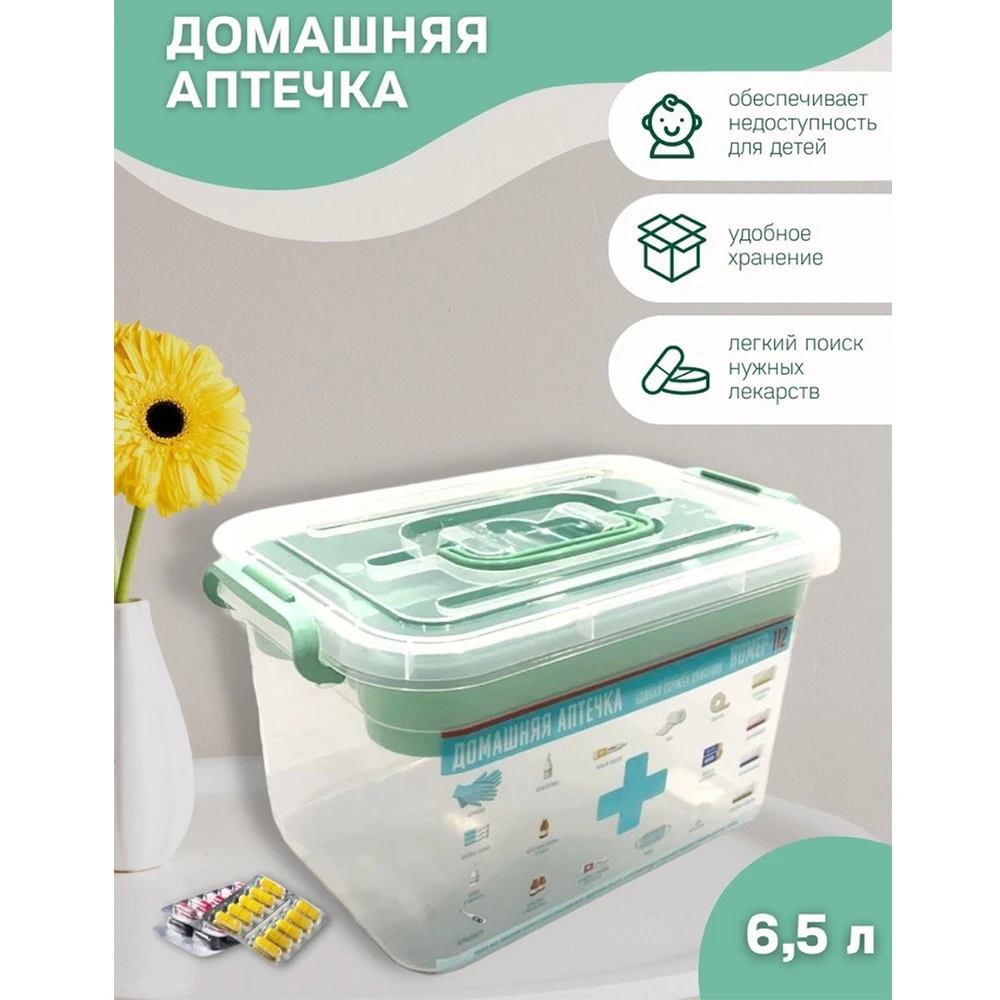 Аптечка 10 литров для хранения лекарств и микстур с защитой от детей пластиковый -