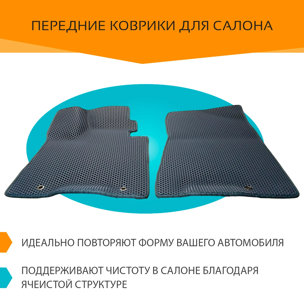 Ева коврики для авто на Хёндай Туссан 3 III 2013-2020 +рестайлинг комплект из 4х