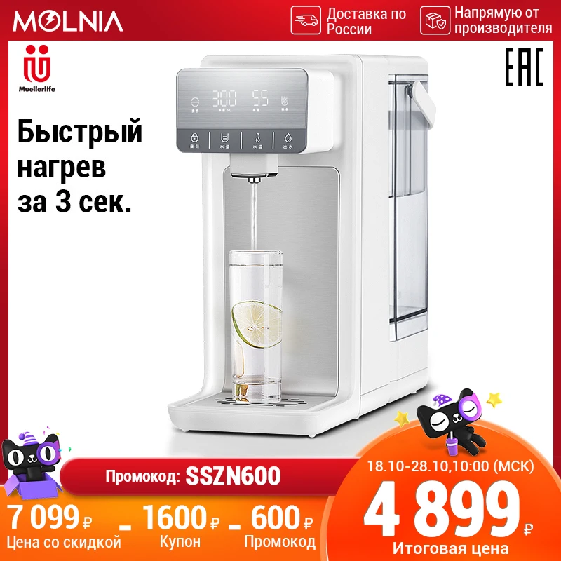  диспенсер для воды Muellerlife 3 секунды обогрев 7-ступенчатая регулировка температуры German фильтр для воды портативный свет 