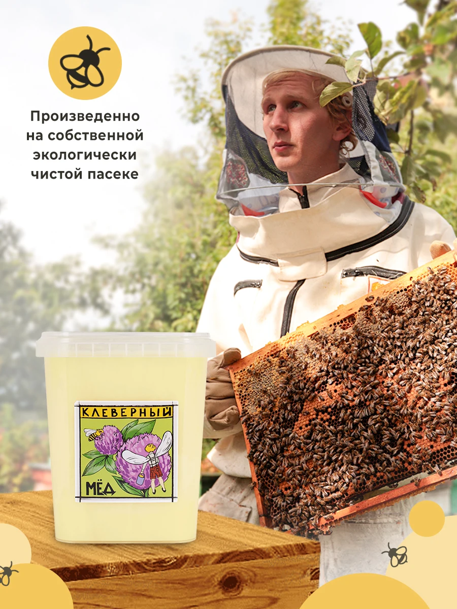 Мед натуральный клеверный 2 кг Антон Медов/Сбор 2021/Правильное