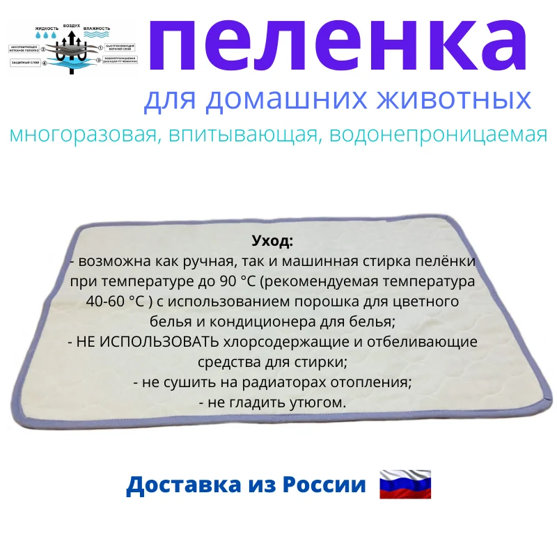 Многоразовая 4 х слойная впитывающая непромокаемая пеленка для домашних