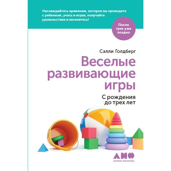 Веселые развивающие игры: С рождения до трех лет | Канцтовары для офиса и дома
