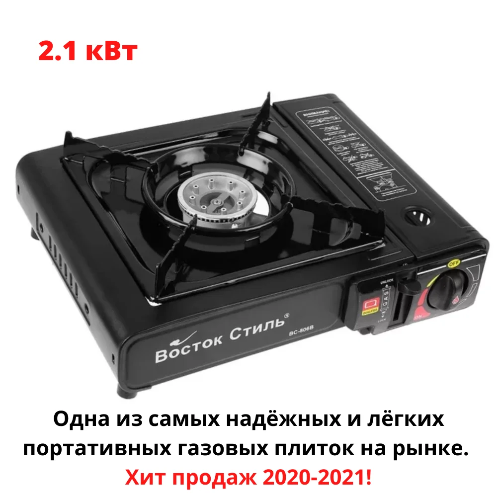 Портативная газовая плита с клапаном и переходником на большой балон