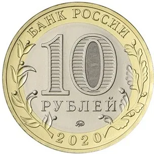 Монета 10 рублей 2020 года 75 лет Победы в ВОВ 1941 - 1945 годов Россия |