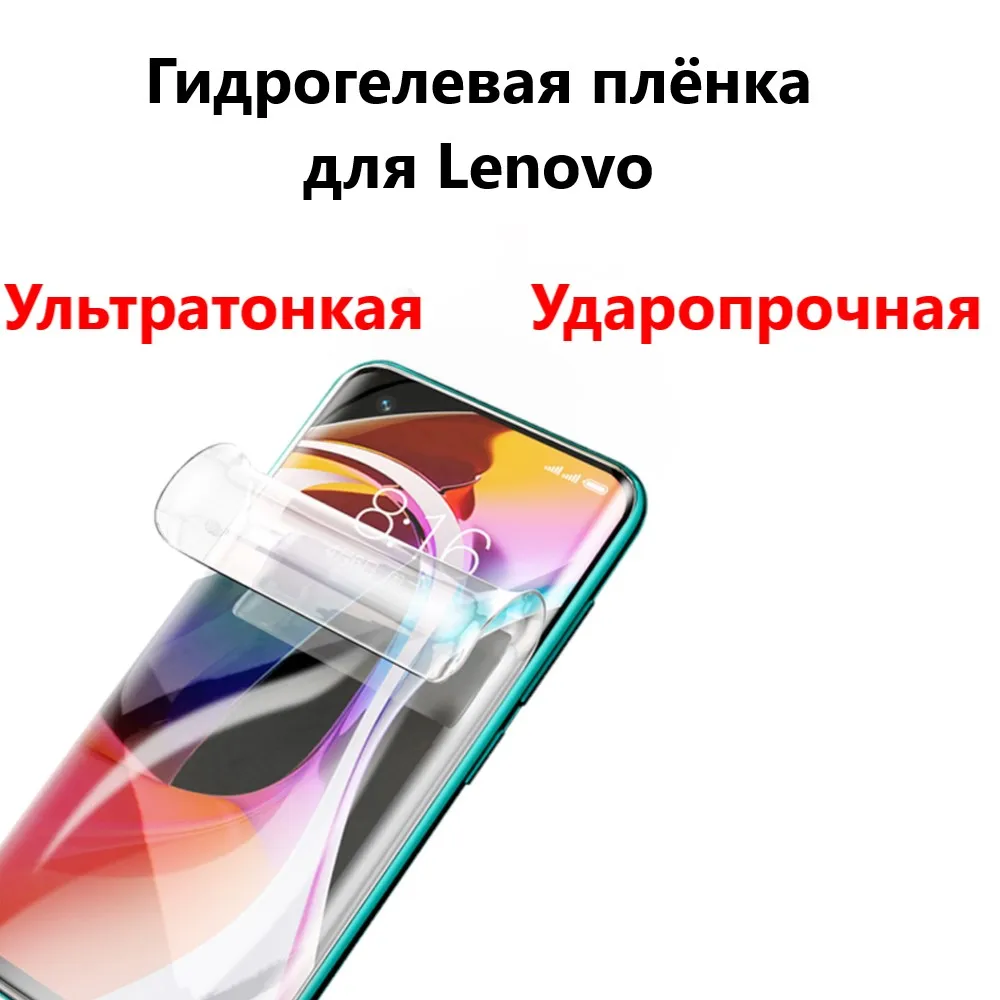 Гидрогелевая пленка Lenovo Vibe P1 Pro Z K910 P1m Phab 2 K5 k12 Note Z6 Legion Duel pro A8 2020 защитная матовая