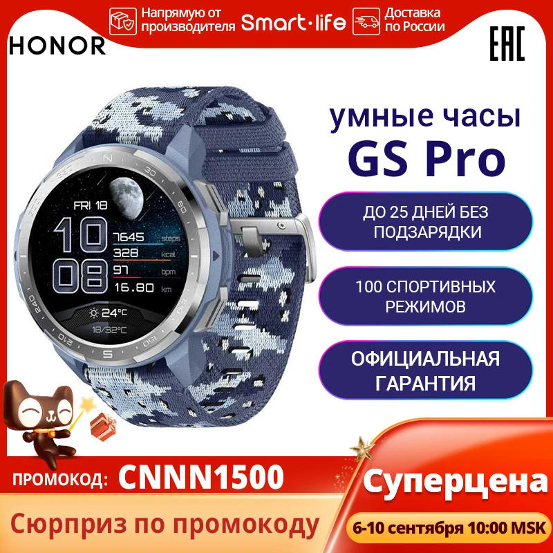  Умные часы HONOR Watch GS Pro Sport, AMOLED экран, диаметр 48 мм [Доставка от 2 дней, Официальная гарантия] CNNN1500 