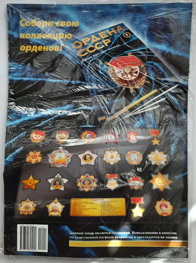 Коллекционный журнал АиФ - Орден За Службу Родине в ВС СССР №20 муляж пластиковом