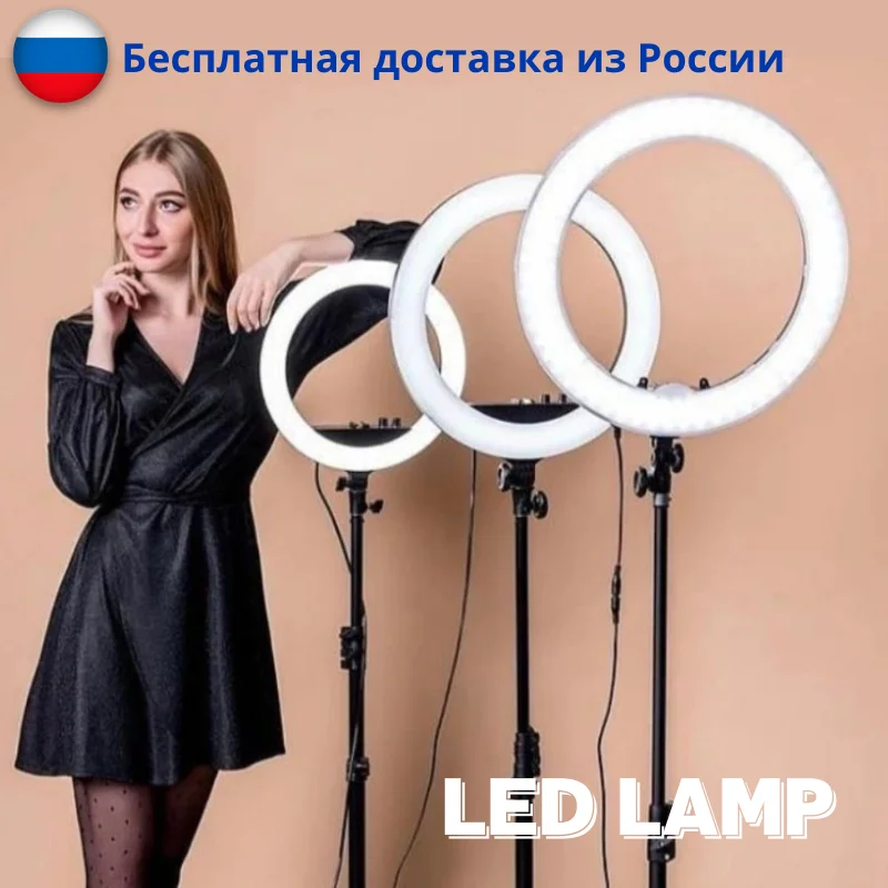 Светодиодный светильник кольцевая лампа круглая со штативом и держателем для
