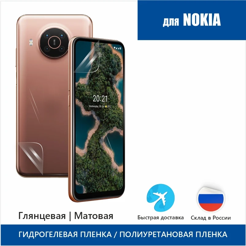 Защитная гидрогелевая пленка для Nokia C11 / G21 Полиуретановая бронепленка на телефон