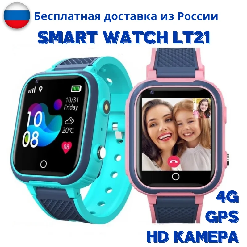 Детские смарт часы LT21 с 4G связью умный bluetooth браслет LT 21 для ребенка датчиком GPS HD