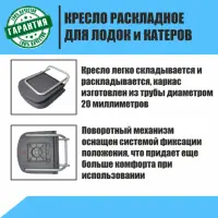 Кресло для лодки ПВХ , Поворотное складное#3