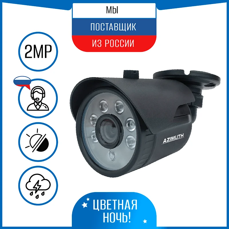 IP камера видеонаблюдения azimuth AZ327-IP уличная видеокамера айпи 2МП 3МП 1080P старвиз с