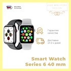 Наручные смарт-часы Smart Watch Series 6 40 мм с безрамочным экраном,с функцией измерения пульса, давления, с шагомер