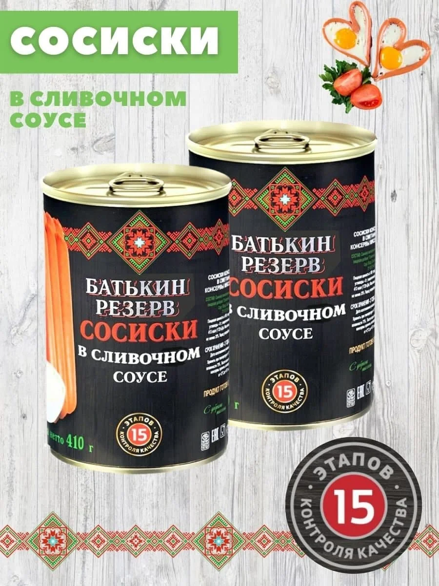 Сосиски из мяса консервированные в сливочном...