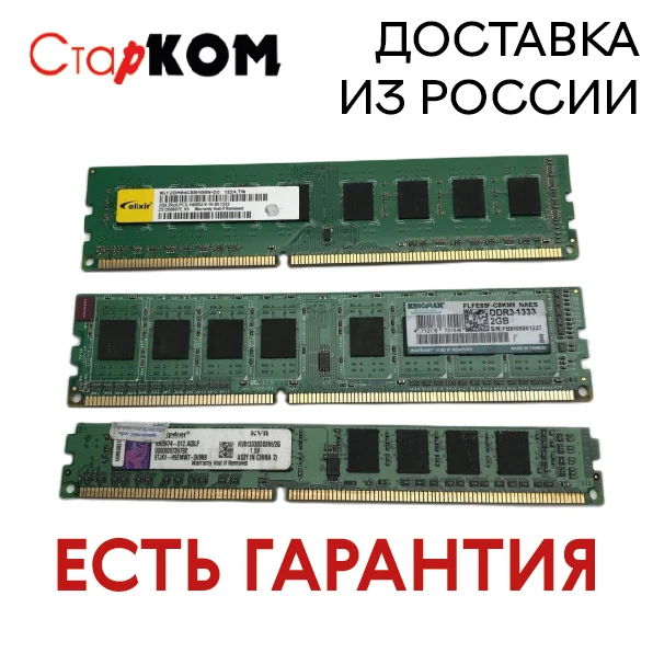Оперативная память RAM DDR3 2GB / 4GB / 8GB 1333Mhz - 1600Mhz | AliExpress