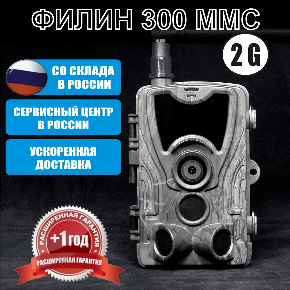 Фотоловушка для охоты охраны Филин 300 MMS Teltos Original HC801 M камера с ночной подсветкой