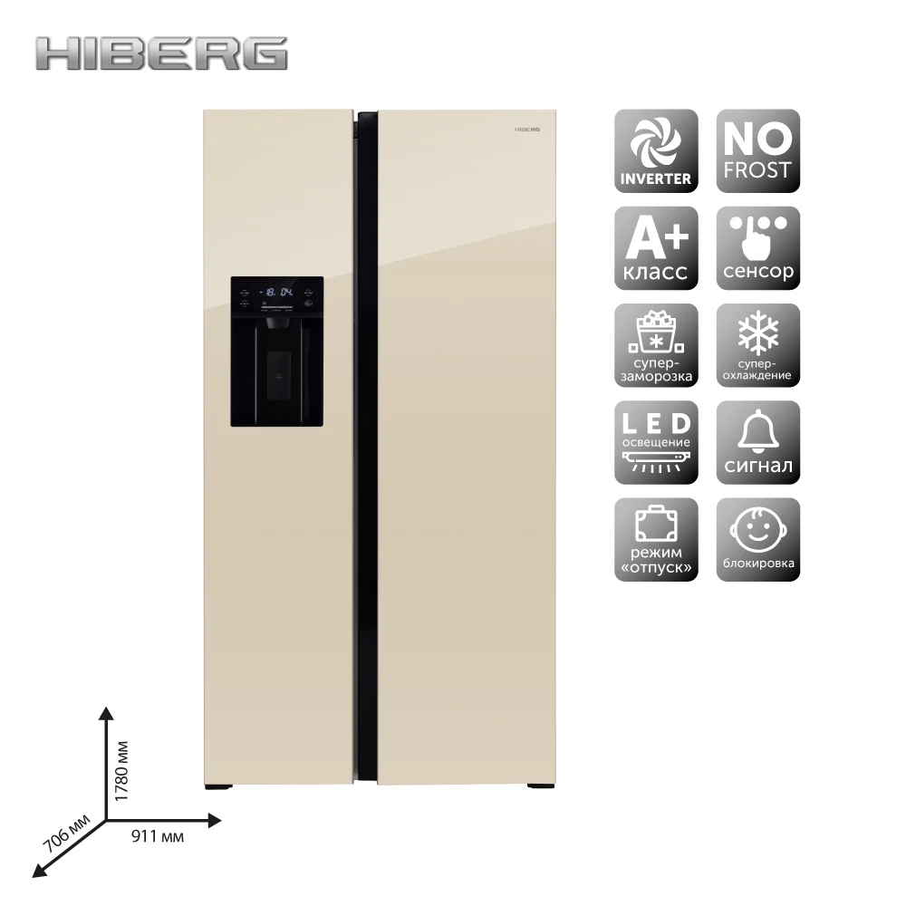 Холодильник HIBERG RFS 650 DX NFGY Side-by-Side отдельно стоящий с ледогенератором цвет бежевое