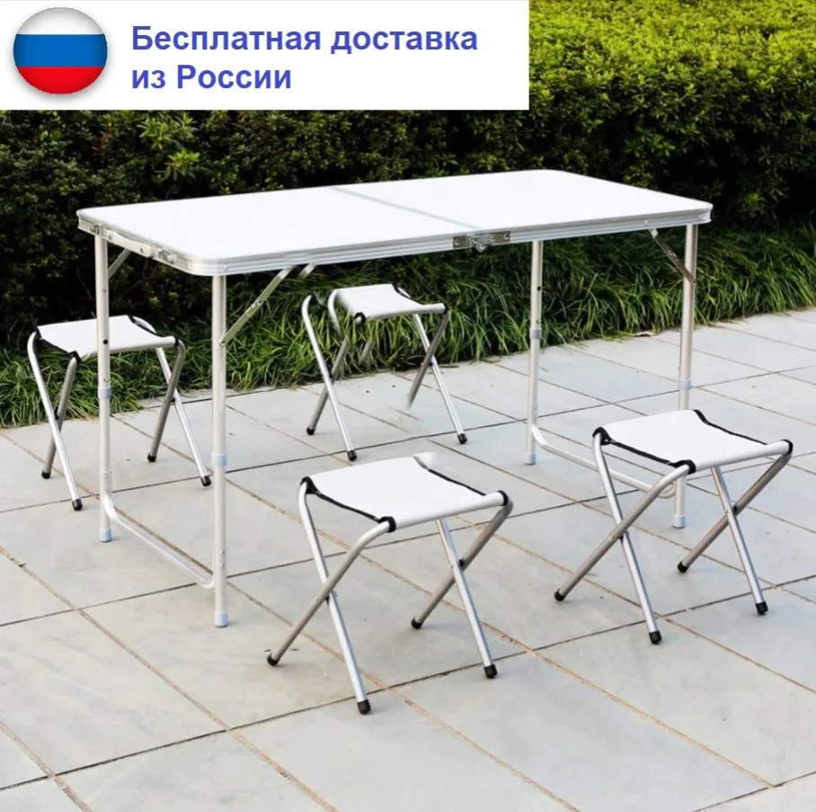 Складной стол для пикника со стульями уличный столик кемпинга алюминиевая