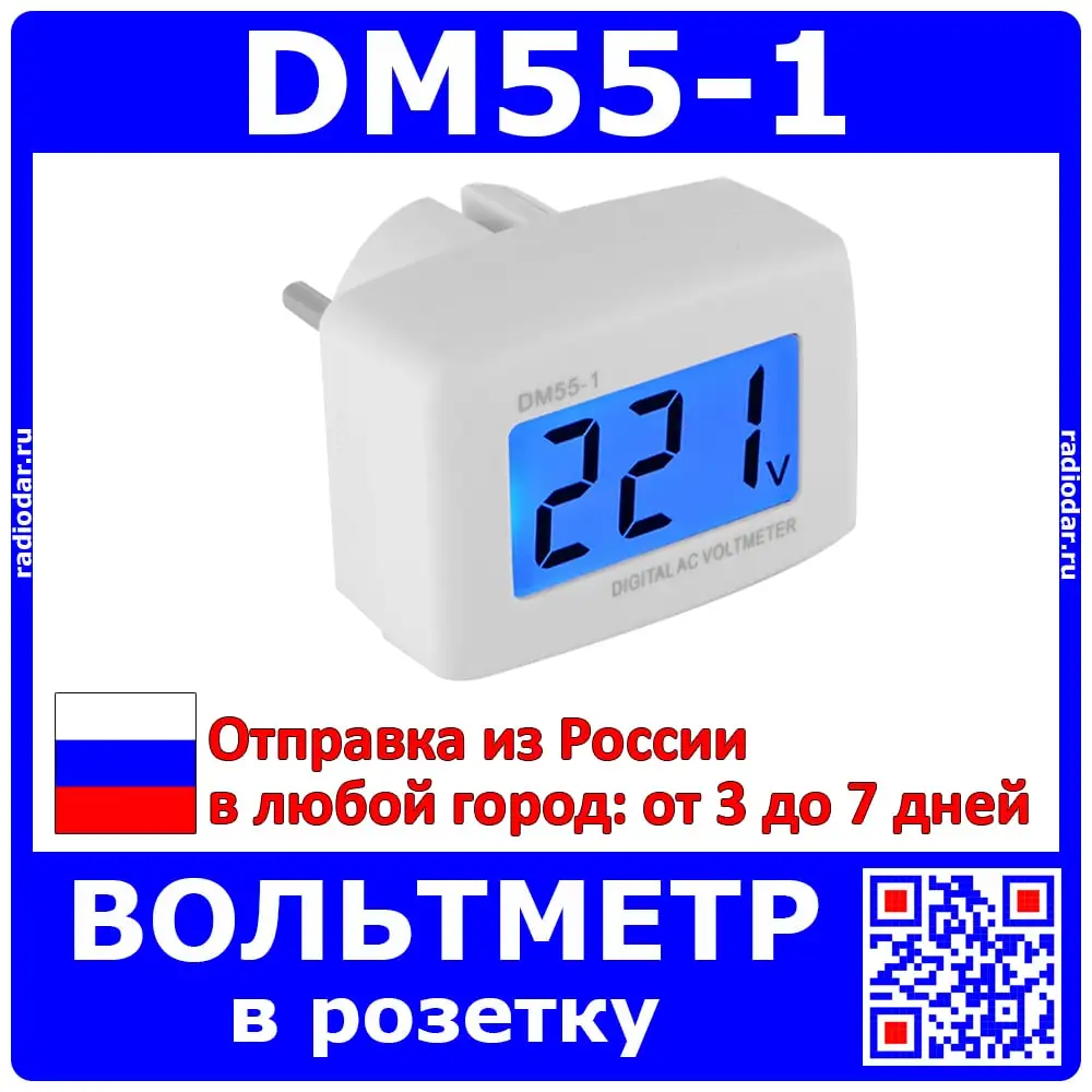 DM55 1 цифровой вольтметр в розетку ~110*300В 2% 62*57*42мм|Измерители напряжения| |