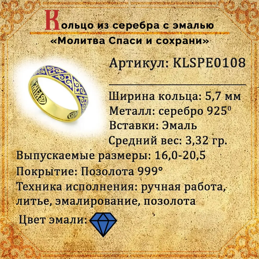 Кольцо с эмалью женское серебро 925 / молитва «Спаси и сохрани» KLSPE0108 |  AliExpress