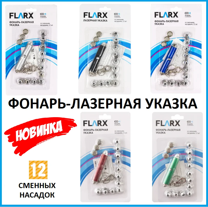 Flashlight-laser pointer with 12 replaceable nozzles | Лампы и освещение