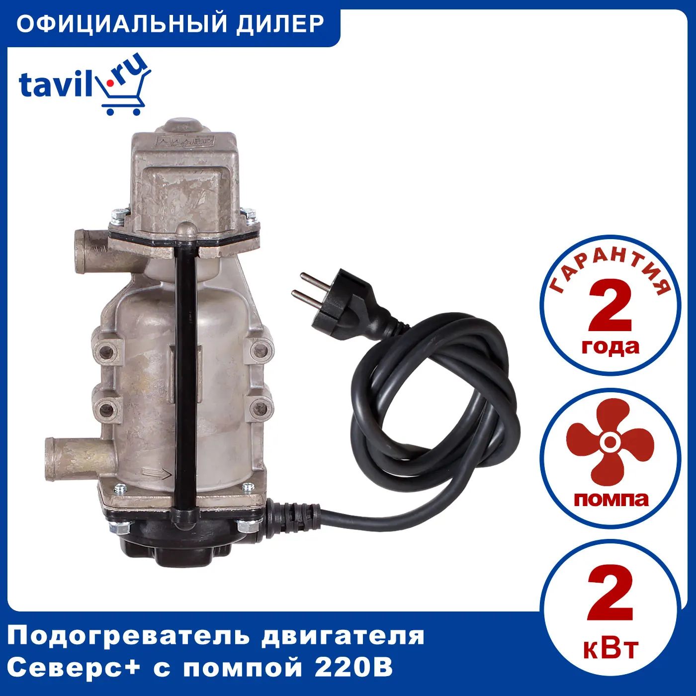 комплекта /. северс премиум. котел северс плюс. T. подогреватель двигателя северс 2 с помпой.