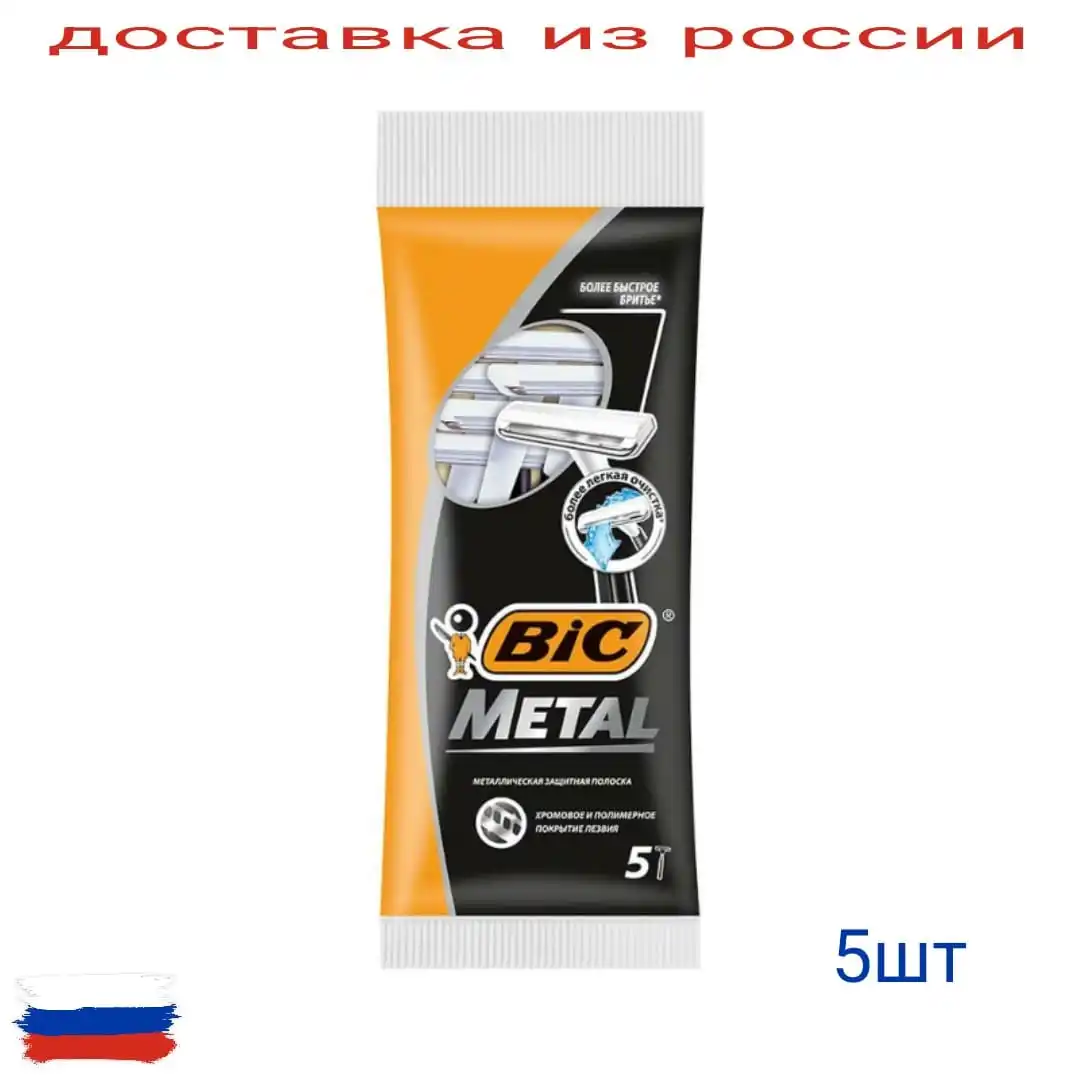 Одноразовая бритва BIC. 5шт. Мужские одноразовые станки. Станок для бритья BIC |
