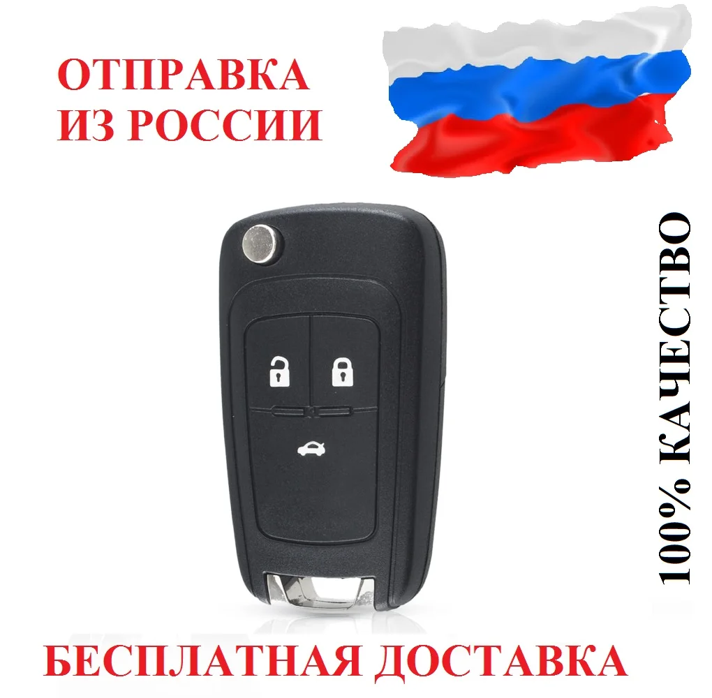 ключ для OPEL VAUXHALL Insignia Astra Zafira Chevrolet Cruze Buick 3 кнопки откидной складной пульт