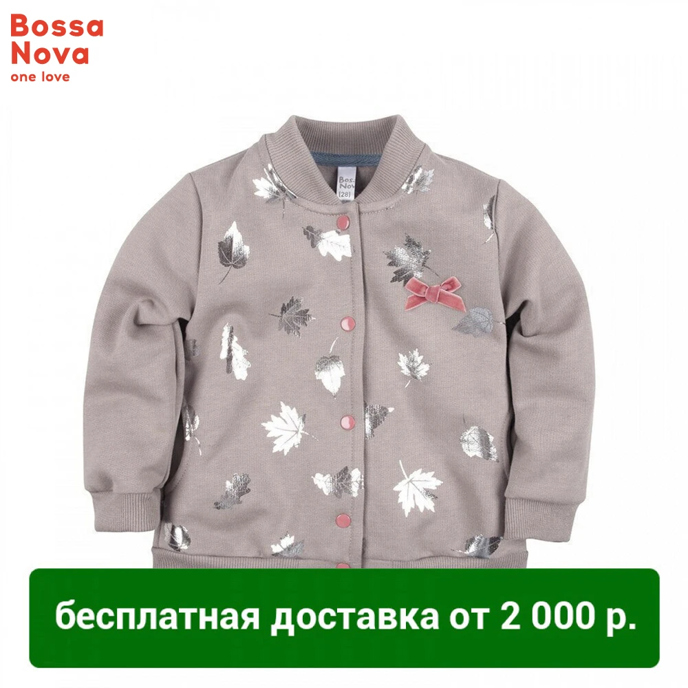 Толстовка BOSSA NOVA для девочек 170b 462|Толстовки и кофты| |
