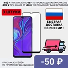 3 штуки Защитное стекло на Самсунг for Samsung Galaxy A12  M12  A02S  A02  A03S и тд. С быстрой доставкой из России!
