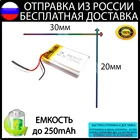 Универсальный аккумулятор 042031 320mAh 3,7V акб батарея контроллер 2 провода 032030 052030 Литий-полимерный akb3