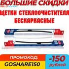 Щетки стеклоочистителя бескаркасные дворники для автомобиля универсальные ca-re 350 400 450 475 500 550 600 650 700 и др