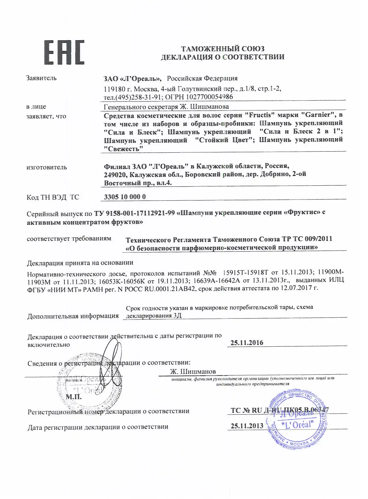 Garnier Fructis Шампунь для волос &quotФруктис Сила и Блеск 2в1&quot укрепляющий нормальных 250