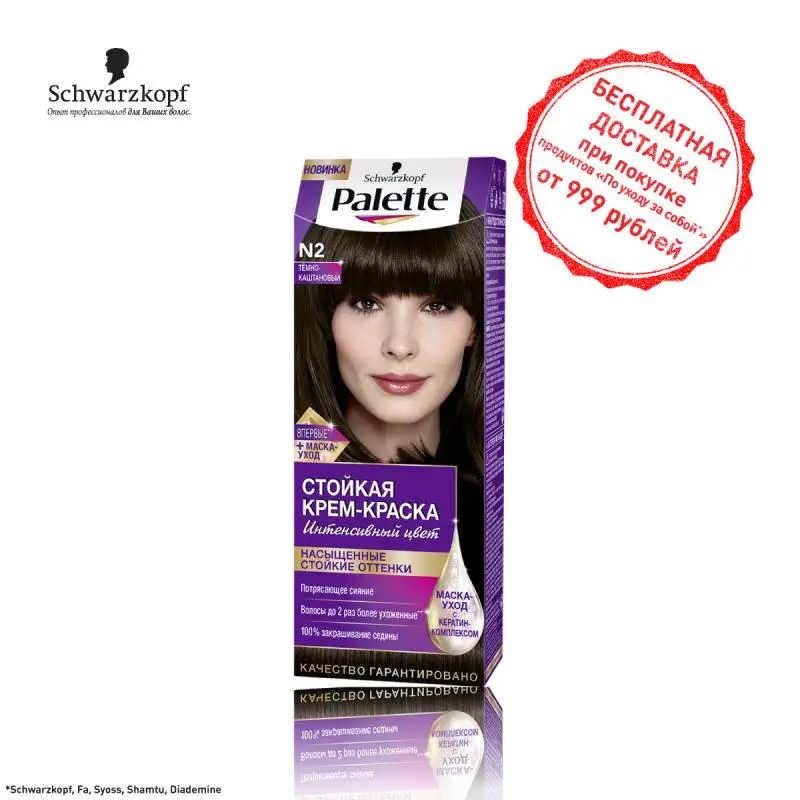 PALETTE ICC N2 Тёмно-каштановый | Красота и здоровье