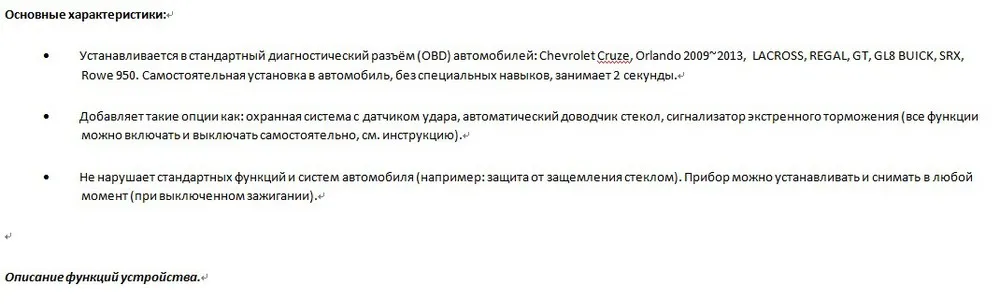 2-е поколение! Датчик удара OBD Противоугонная сигнализация безопасности+ багажник открытый+ окно ближе для Chevrolet Cruze Orlando