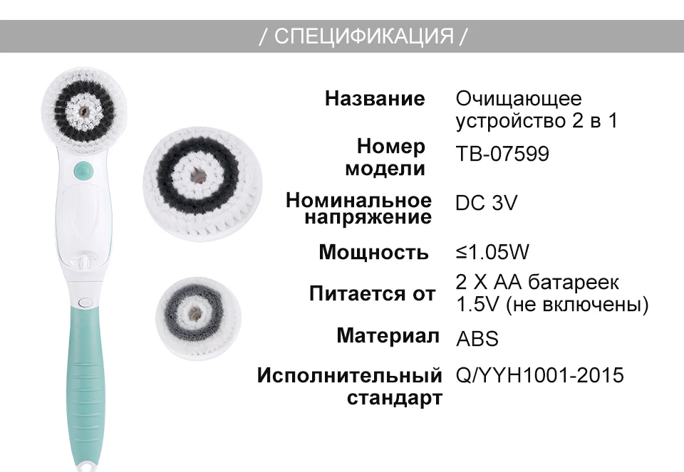 TOUCHBeauty Электрическая щетка 2в1 для очистки лица и тела. TB-07599