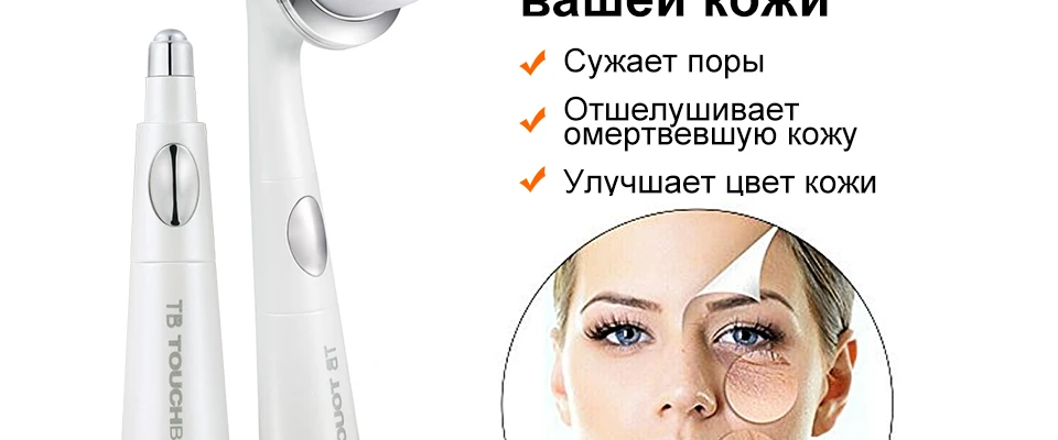 TOUCHBeauty 2в1 электрическая щетка для очистки лица и насадка для акустического массажа морщин вокруг глаз устройство TB-1581