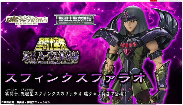 Bandai Saint Seiya Cloth Myth, Аид Фараона МЮ фигурку Tamashii