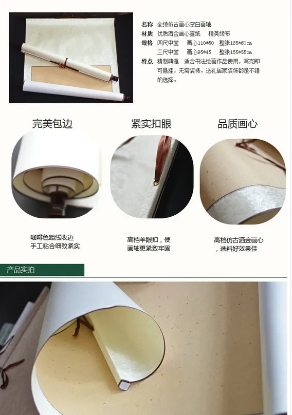 Бумажная прокрутка для китайской каллиграфии четыре фута полная пустая